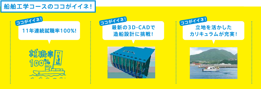 船舶工学コースのここがイイネ！