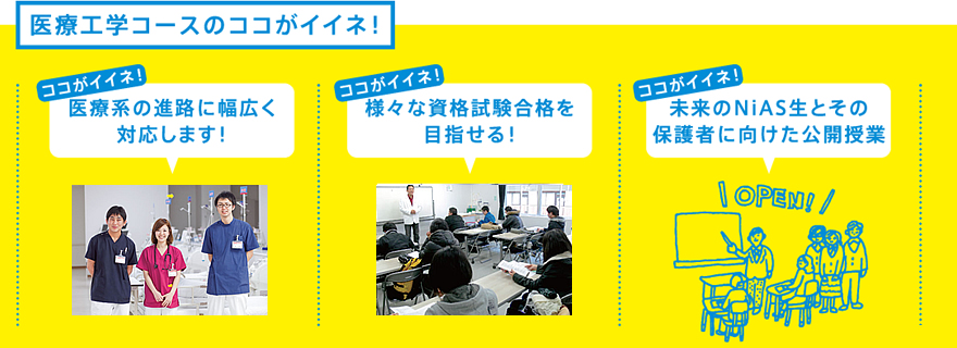 医療工学コースのここがイイネ！