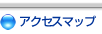 �A�N�Z�X�}�b�v