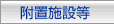 ���u�{�ݓ�